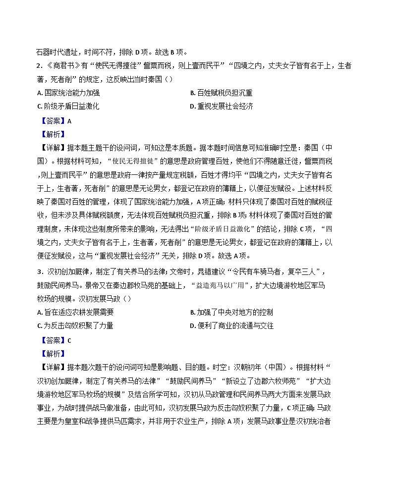2025届四川省攀枝花市高三上学期第一次统一考试历史试题(解析版)第2页