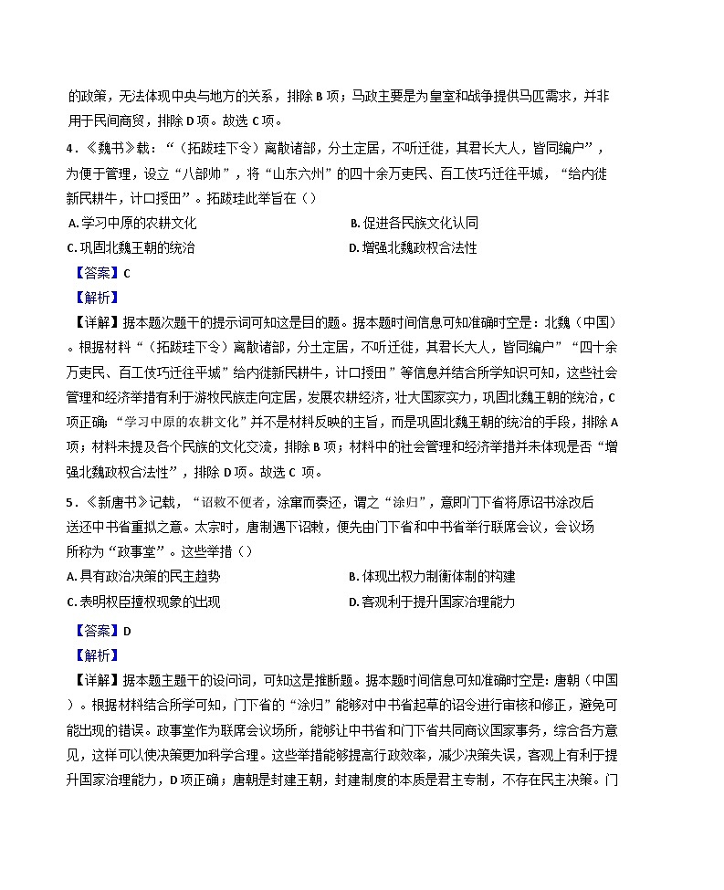 2025届四川省攀枝花市高三上学期第一次统一考试历史试题(解析版)第3页