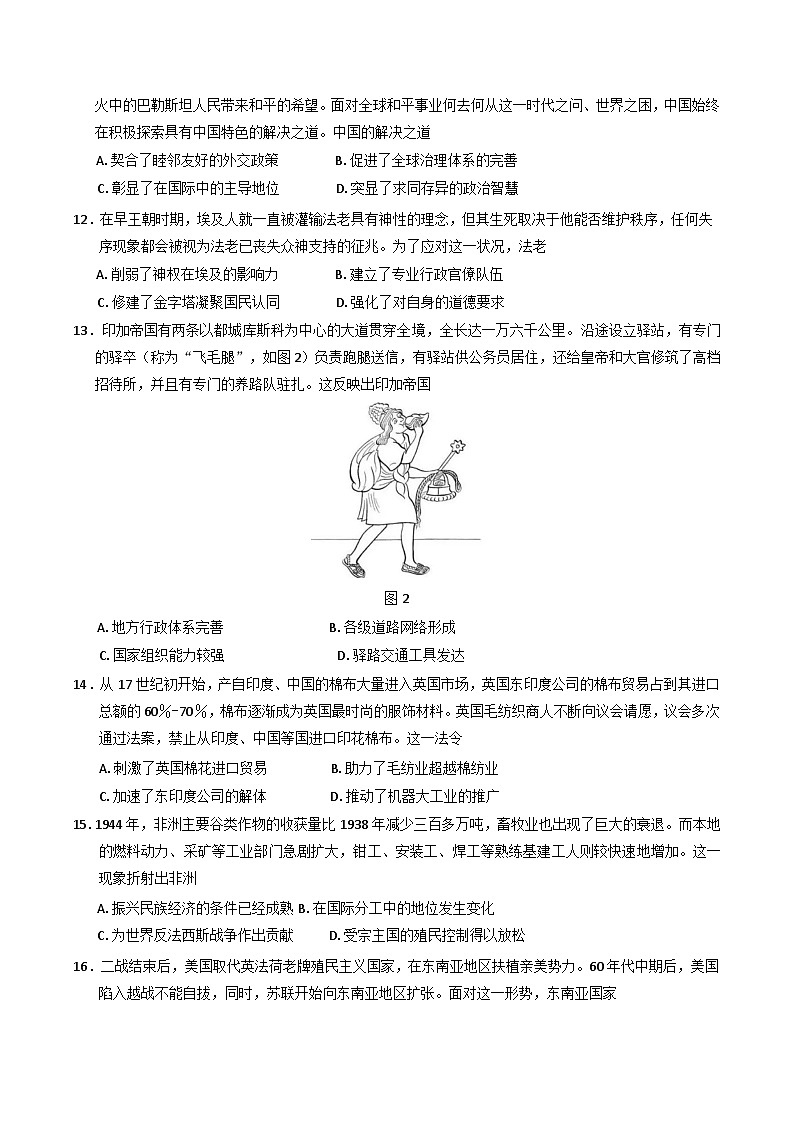 福建省厦门第一中学2024-2025学年高三上学期12月月考历史试题(含解析)第3页