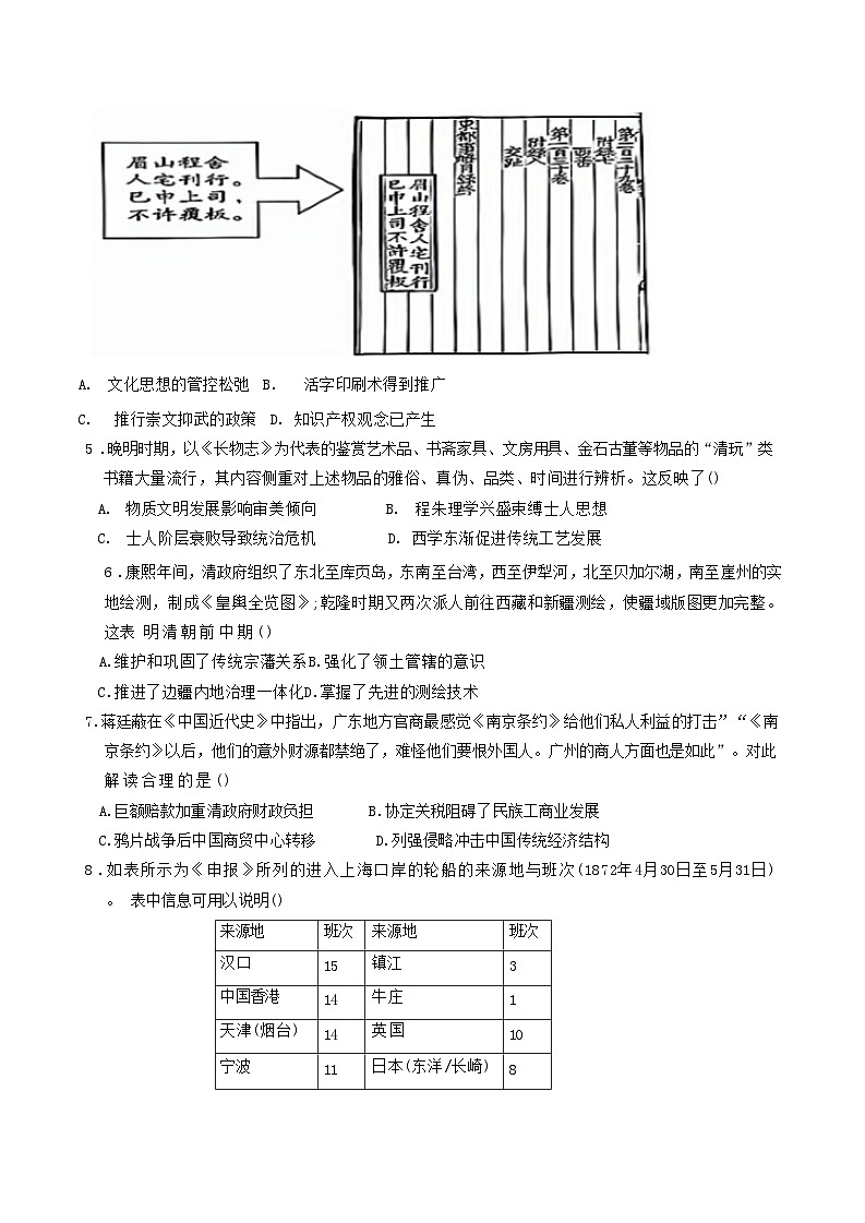 广东省汕头市潮阳黄图盛中学2024-2025学年高三上学期第四次质检历史试题(含解析)第2页