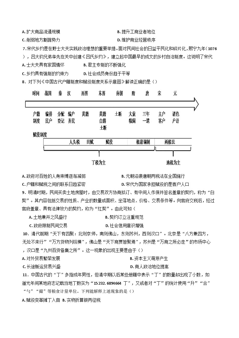 河南省周口市鹿邑县第二高级中学校2024-2025学年高二上学期第三次月考历史试题(含解析)第2页