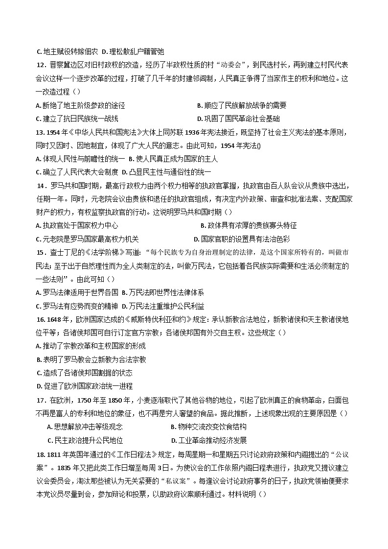 河南省周口市鹿邑县第二高级中学校2024-2025学年高二上学期第三次月考历史试题(含解析)第3页