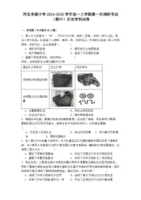 河北枣强中学2024-2025学年高一上学期第一次调研考试（期中）历史学科试卷