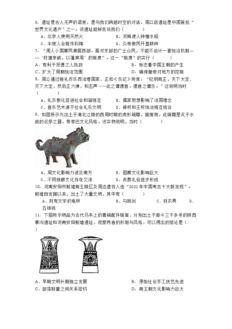 河北枣强中学2024-2025学年高一上学期第一次调研考试（期中）历史学科试卷第2页