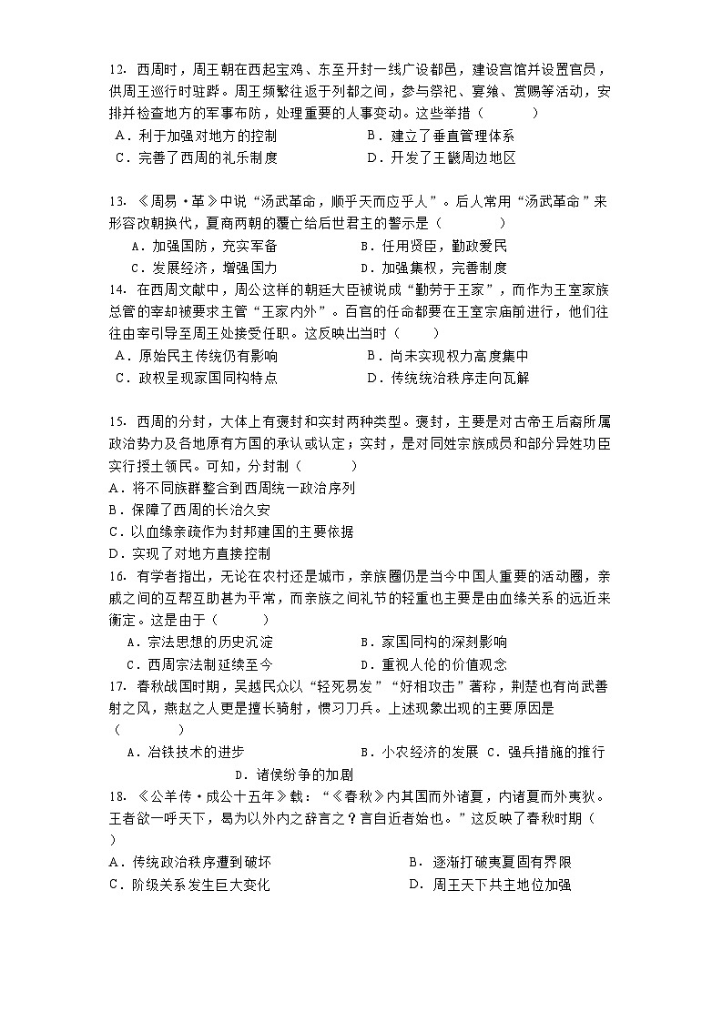 河北枣强中学2024-2025学年高一上学期第一次调研考试（期中）历史学科试卷第3页