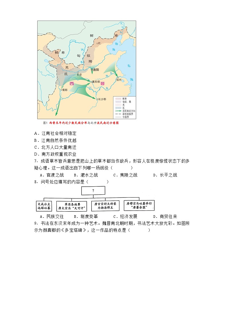 吉林省长春市第二实验中学2024-2025学年高一上学期期中考试历史试题第2页