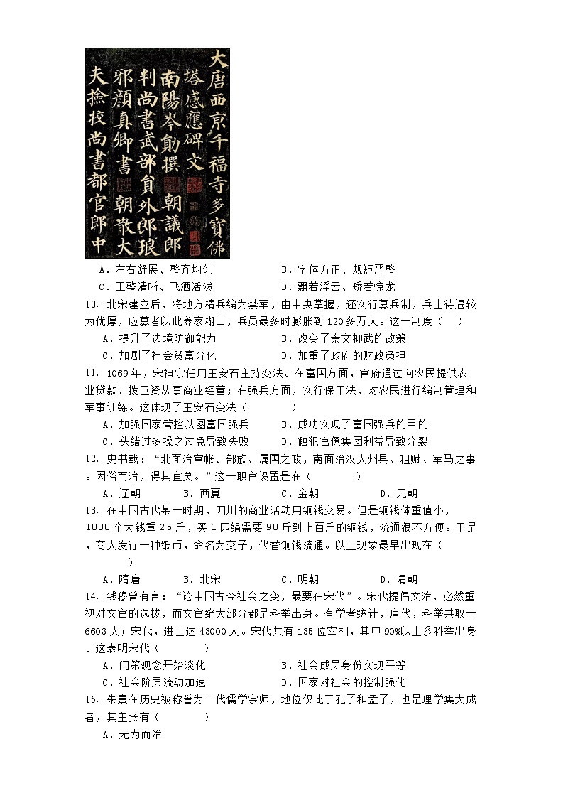 吉林省长春市第二实验中学2024-2025学年高一上学期期中考试历史试题第3页