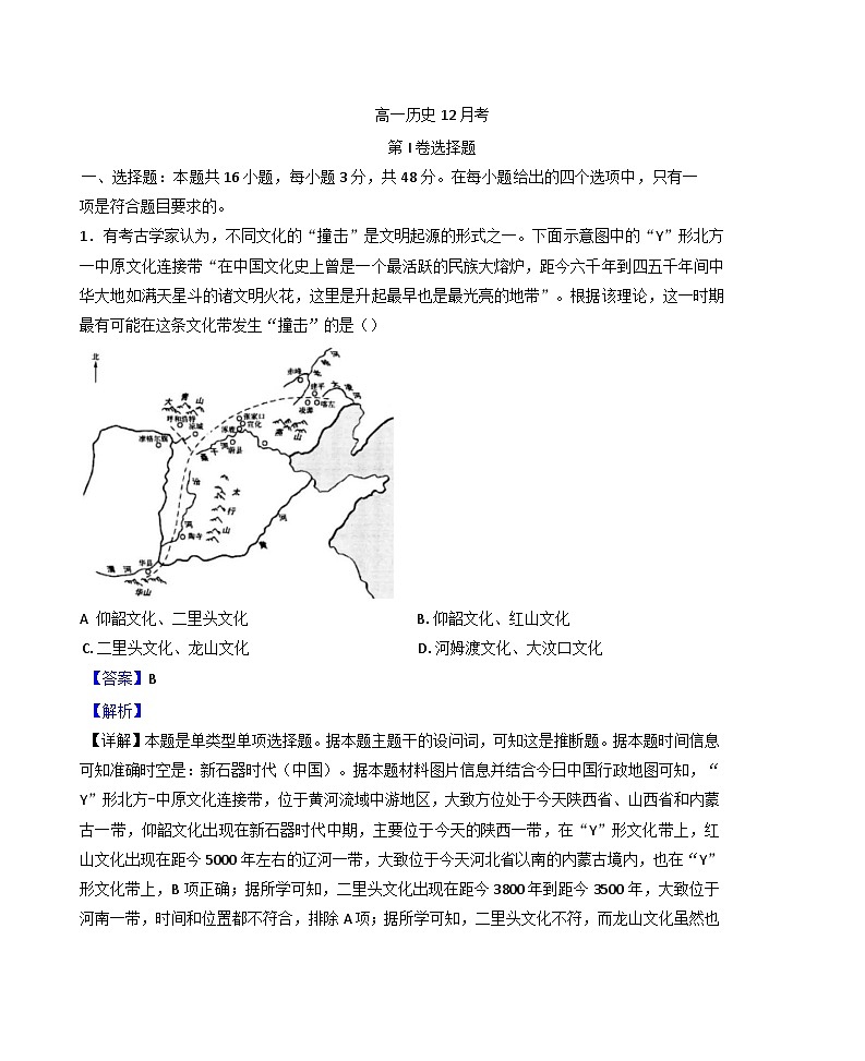 吉林省通化市梅河口市第五中学2024-2025学年高一上学期12月月考历史试题(解析版)第1页