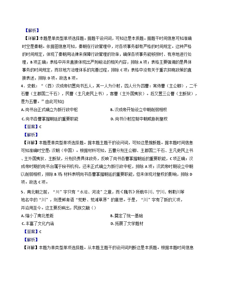 吉林省通化市梅河口市第五中学2024-2025学年高一上学期12月月考历史试题(解析版)第3页