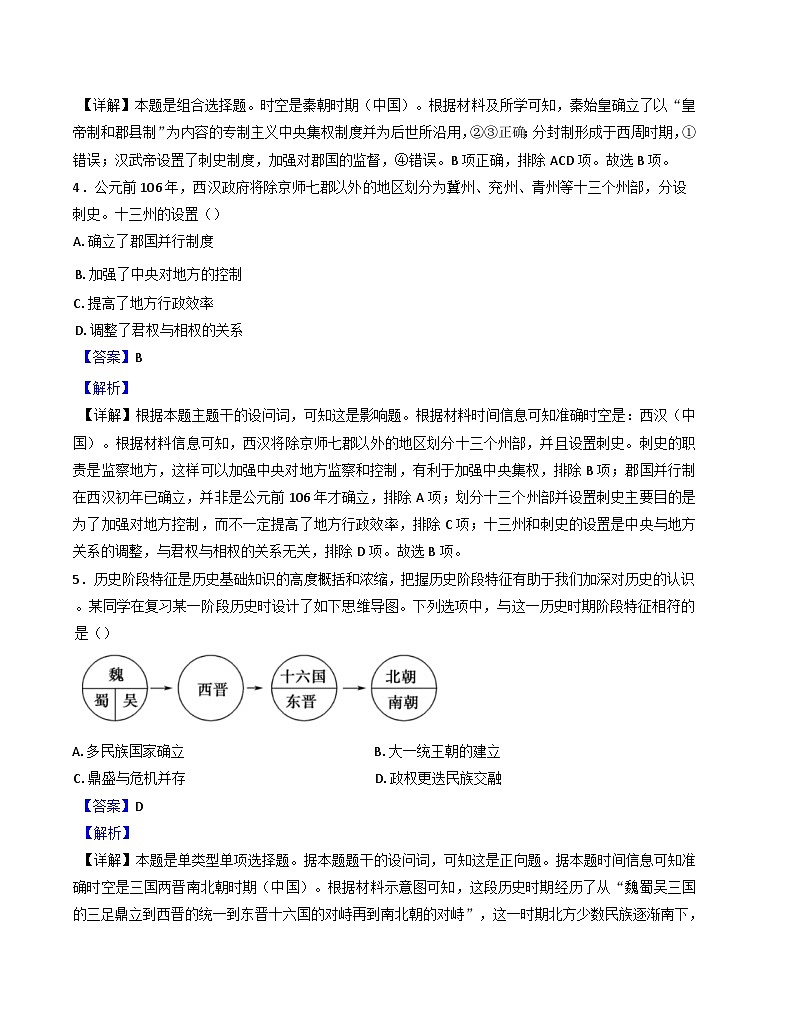 江苏省扬州市仪征市精诚高级中学2024-2025学年高一上学期12月月考历史试题(解析版)第2页