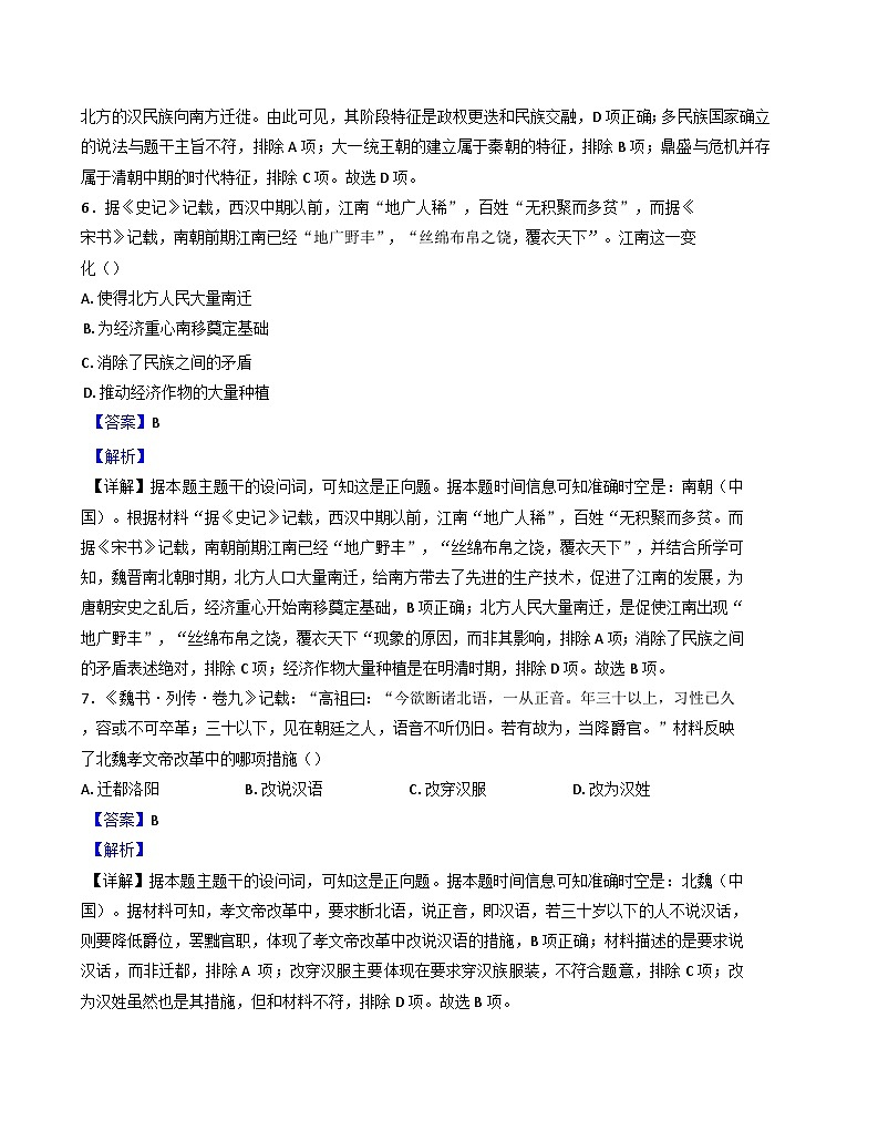 江苏省扬州市仪征市精诚高级中学2024-2025学年高一上学期12月月考历史试题(解析版)第3页