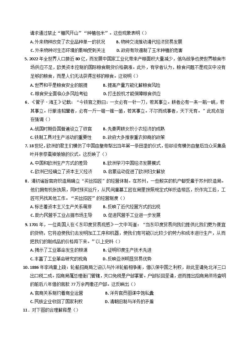 山东省德州市万隆中英文高级中学2024-2025学年高二上学期12月月考历史试题(含解析)第2页