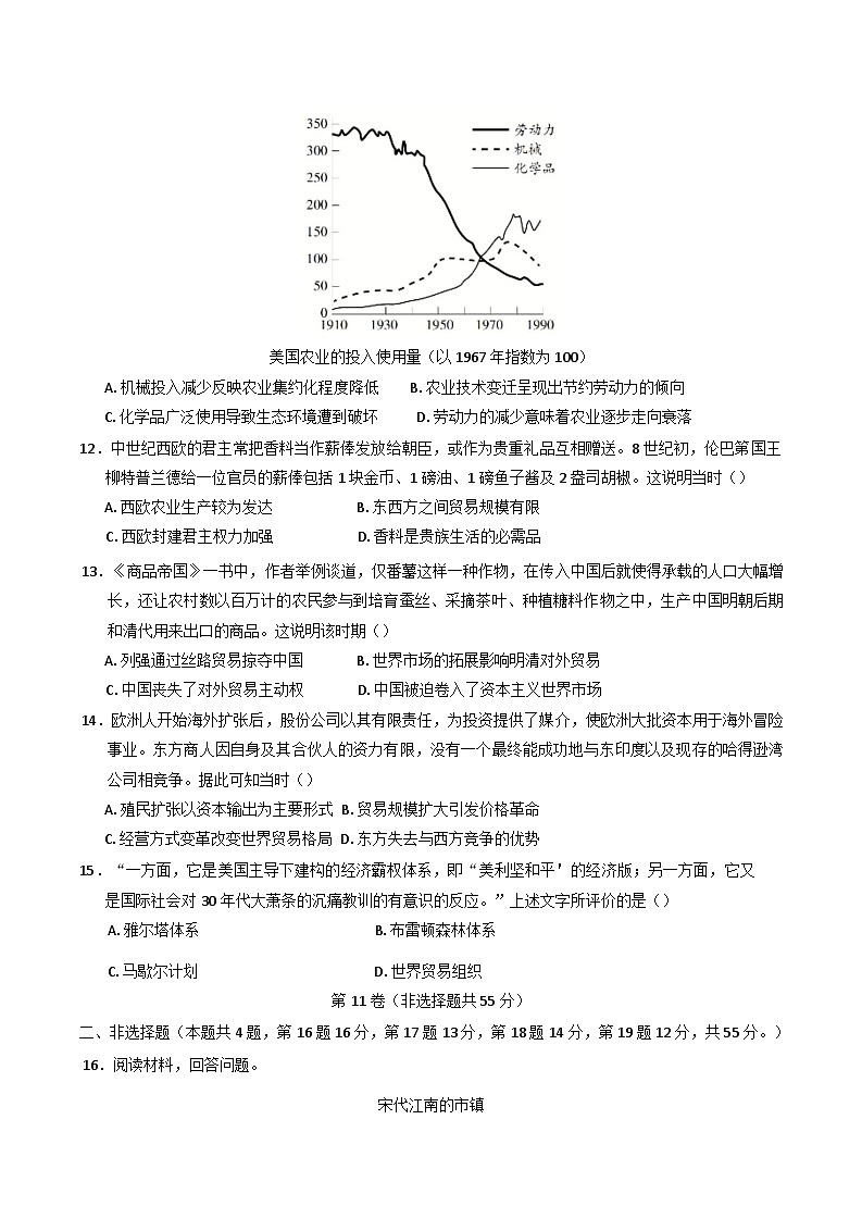 山东省德州市万隆中英文高级中学2024-2025学年高二上学期12月月考历史试题(含解析)第3页