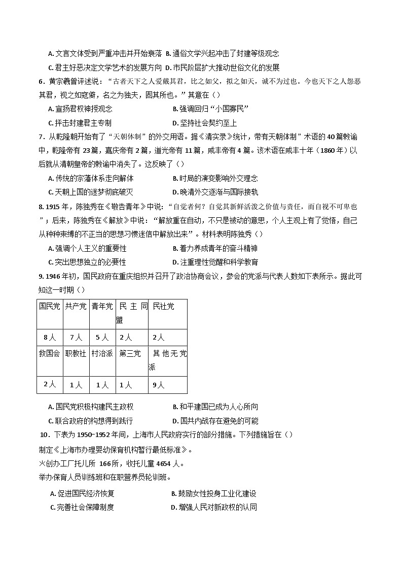 山东省临沂第一中学本部2024-2025学年高三上学期第二次学情检测历史试题(含解析)第2页