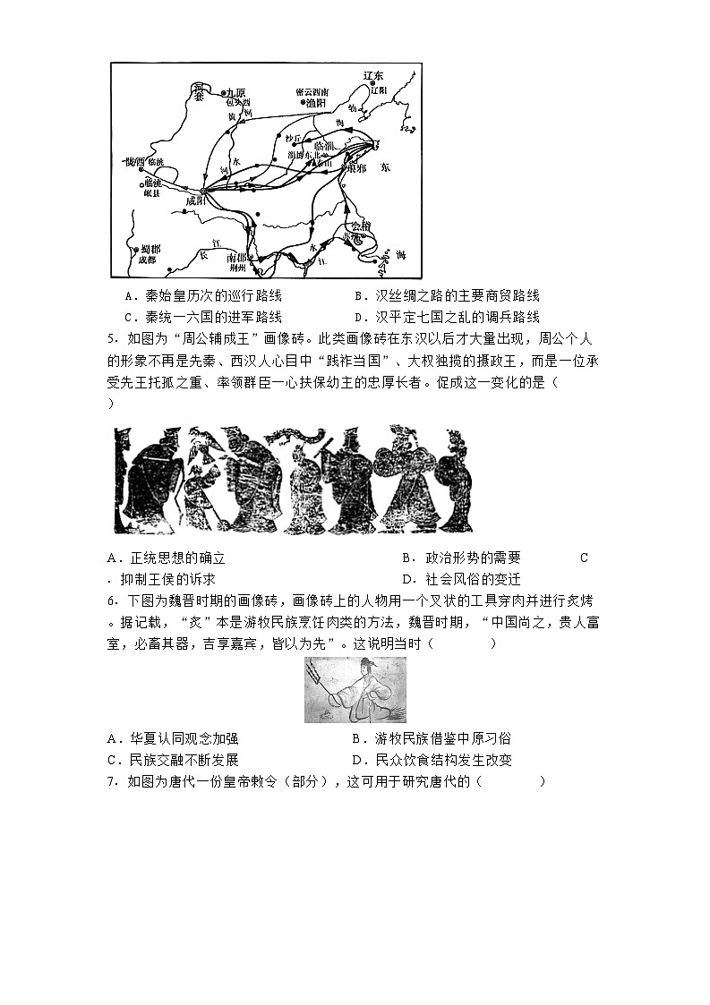 山东省淄博中学2024-2025学年高一上学期期中考试历史试题第2页