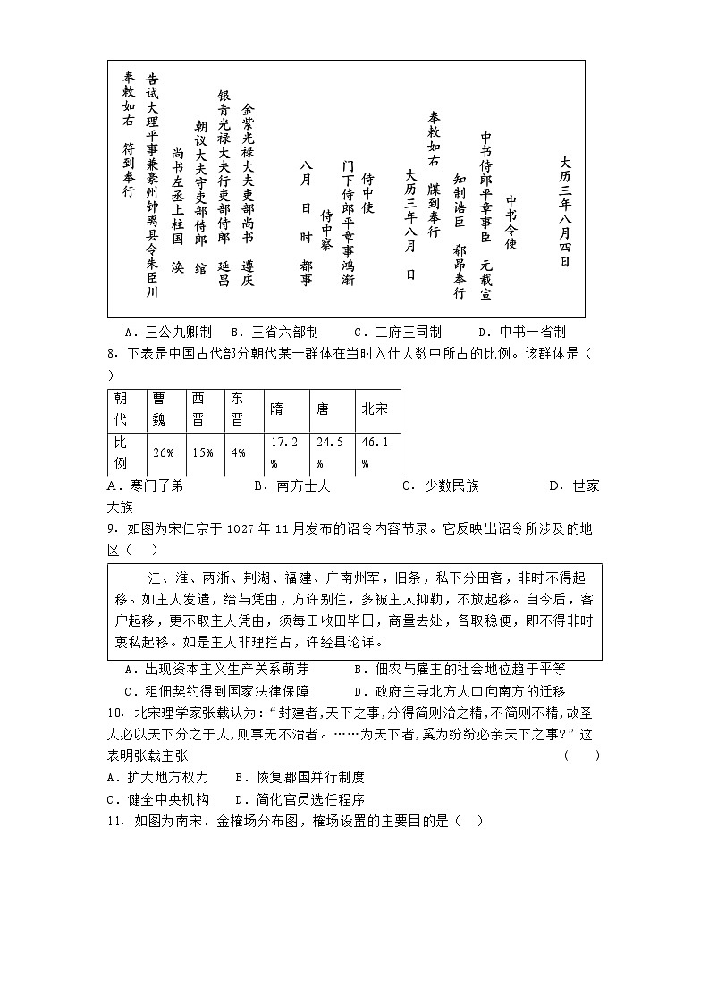 山东省淄博中学2024-2025学年高一上学期期中考试历史试题第3页