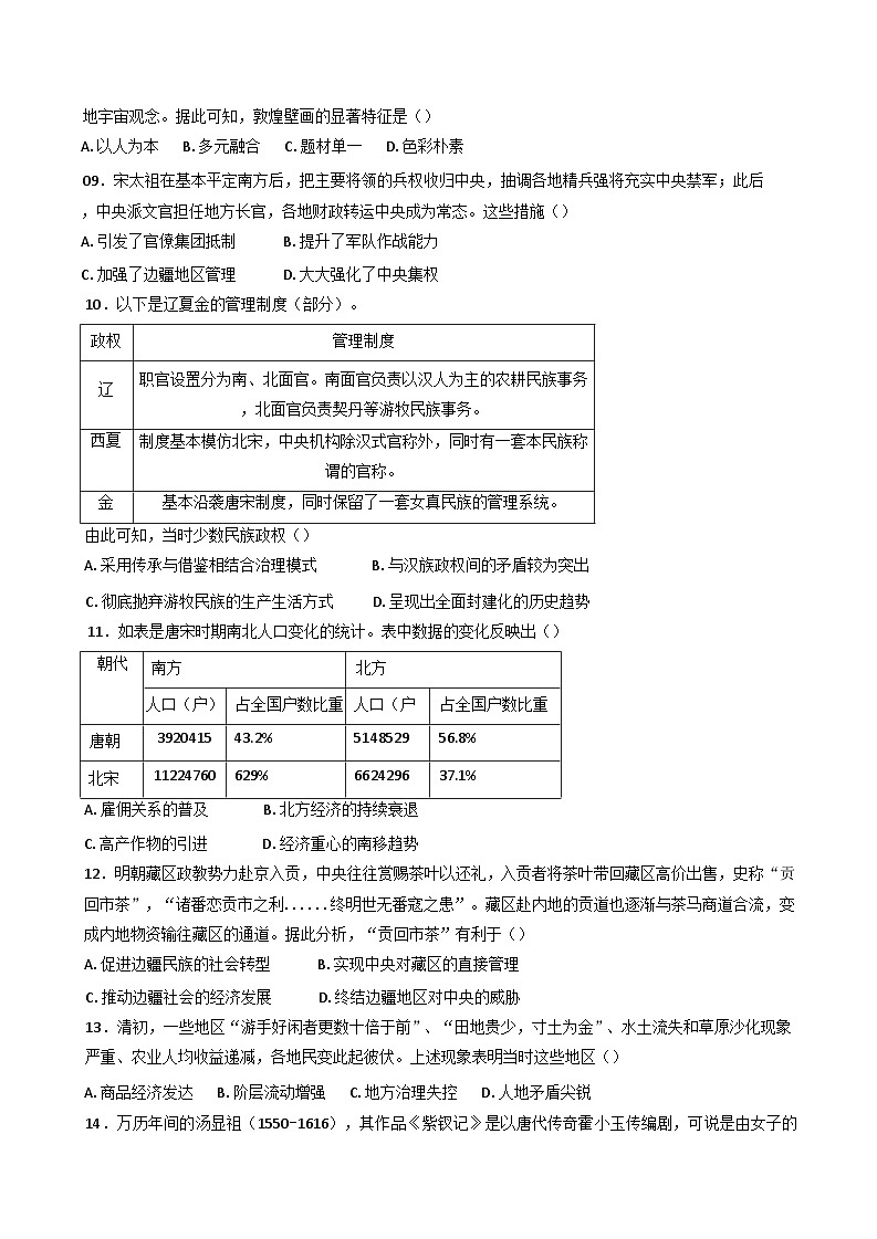 四川省南充市嘉陵第一中学2024-2025学年高一上学期12月月考历史试题(含解析)第2页