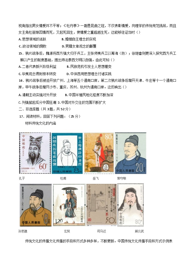 四川省南充市嘉陵第一中学2024-2025学年高一上学期12月月考历史试题(含解析)第3页