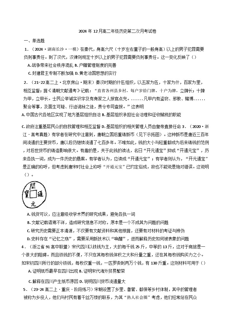 天津市第五十四中学2024-2025学年高二上学期第二次月考历史试题第1页