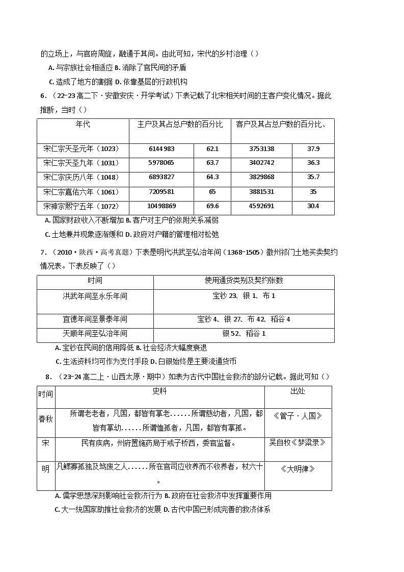 天津市第五十四中学2024-2025学年高二上学期第二次月考历史试题第2页