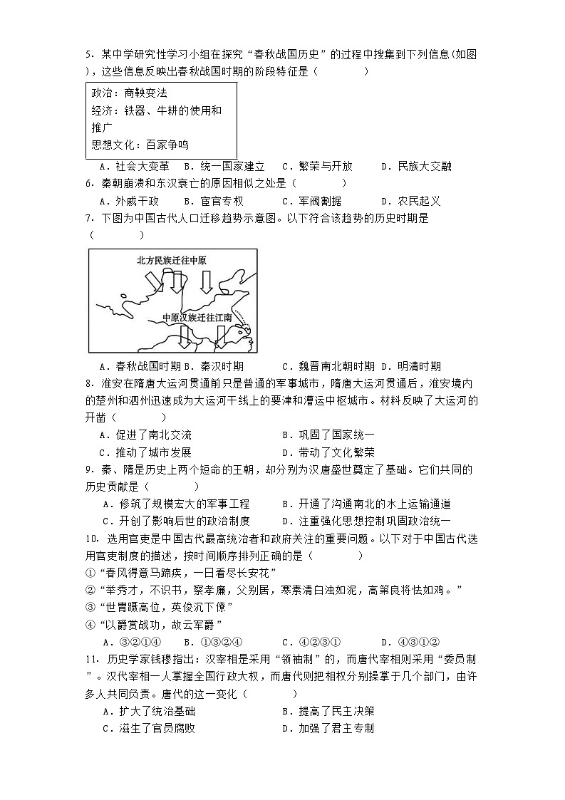 天津市南仓中学2024-2025学年高一上学期期中考试历史试题第2页
