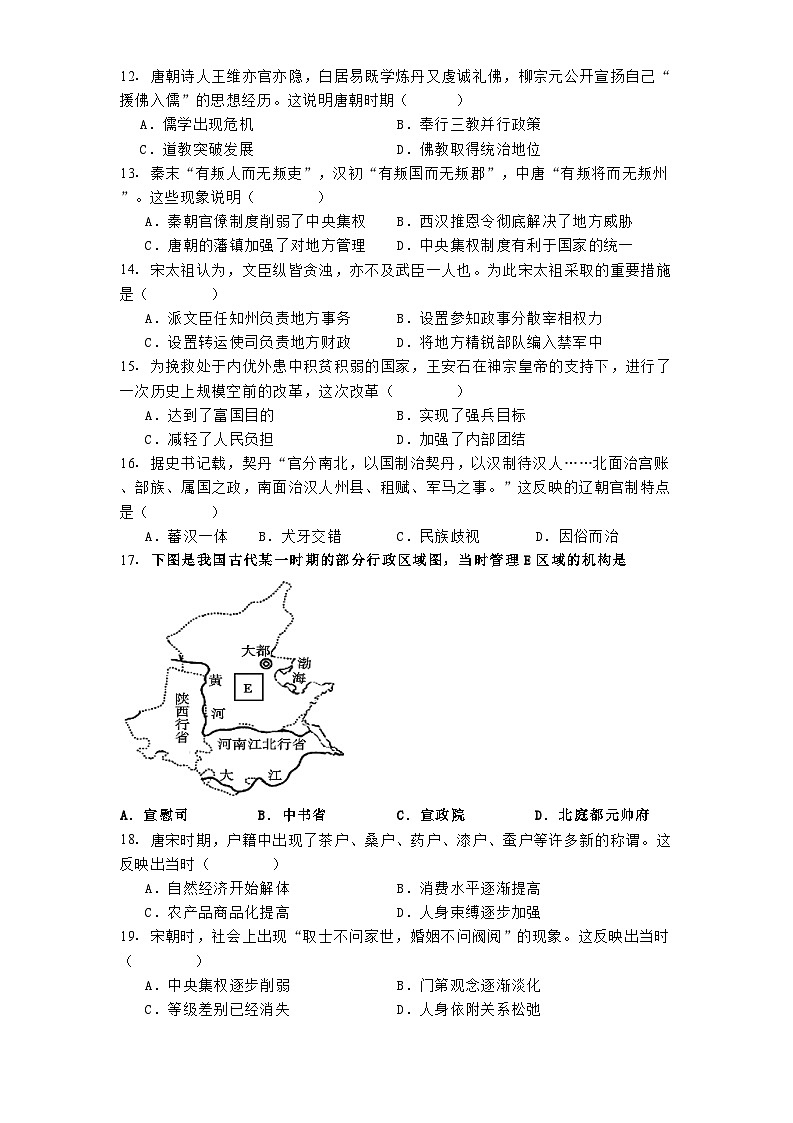 天津市南仓中学2024-2025学年高一上学期期中考试历史试题第3页