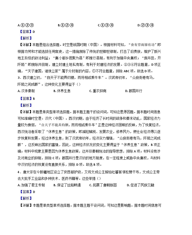 浙江省宁波市鄞州中学2024-2025学年高一上学期期中考试历史试题(解析版)第2页