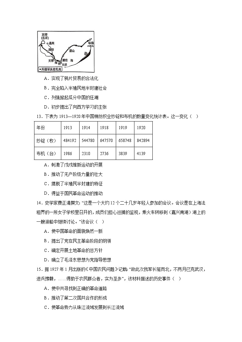 2025年江苏省徐州市高二学业水平测试（合格考）模拟测试历史试题第3页
