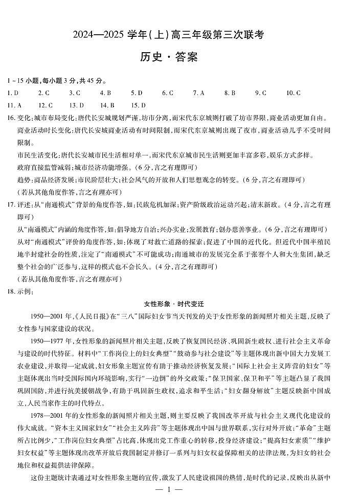 历史齐鲁高三三联简答第1页