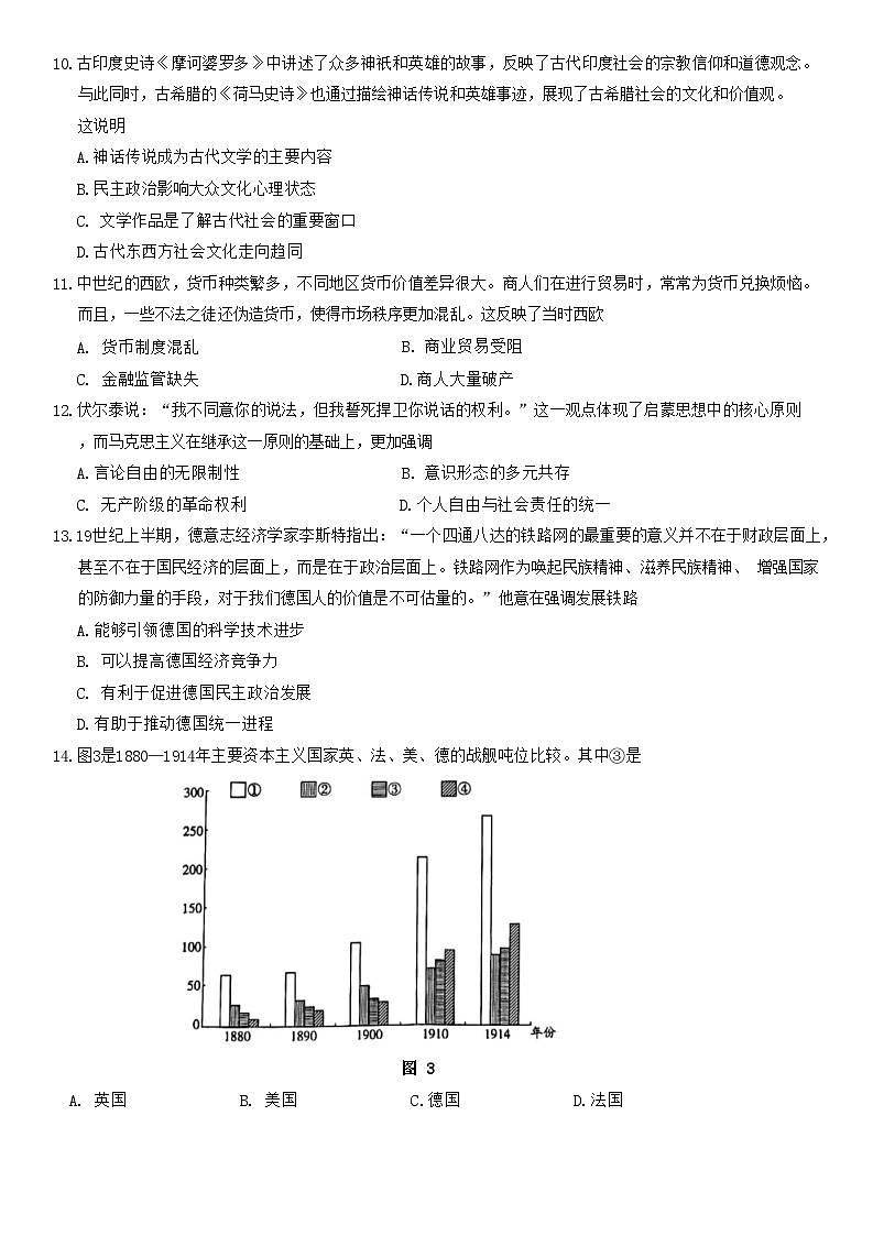 山东省齐鲁名校联盟大联考2024-2025学年高三上学期12月月考 历史试题第3页