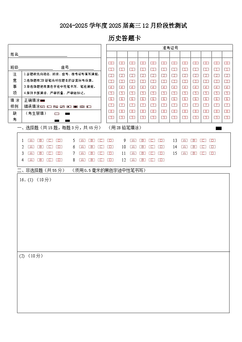 四川省成都市第七中学2024-2025学年高三上学期12月阶段性考试历史答题卡第1页
