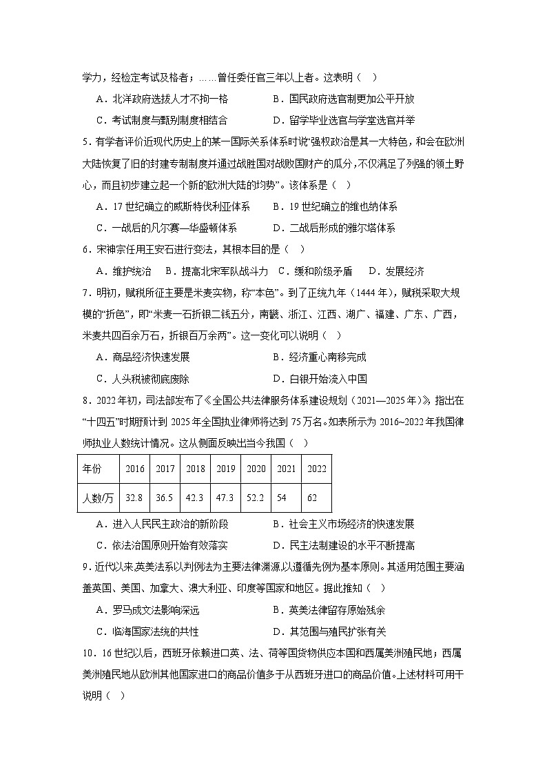 2025清远清新区四校联考高二上学期11月月考试题历史含解析第2页