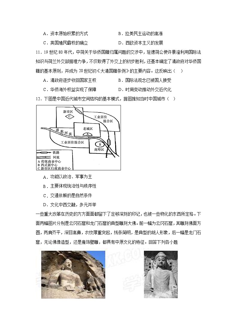 2025清远清新区四校联考高二上学期11月月考试题历史含解析第3页
