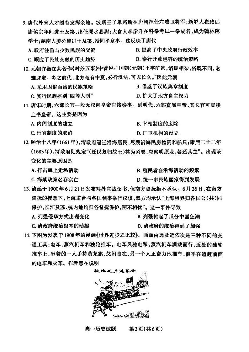 2025晋城高一上学期12月选科调研考试历史试题扫描版含答案第3页