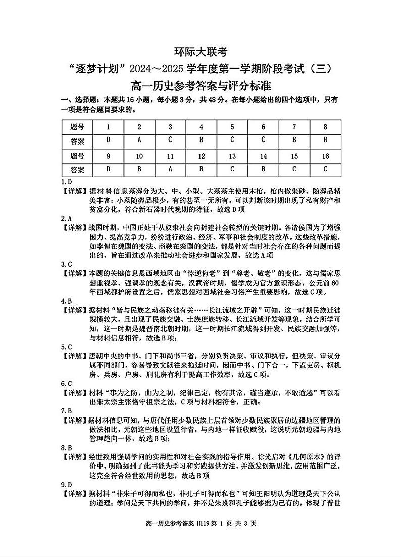 历史答案第1页