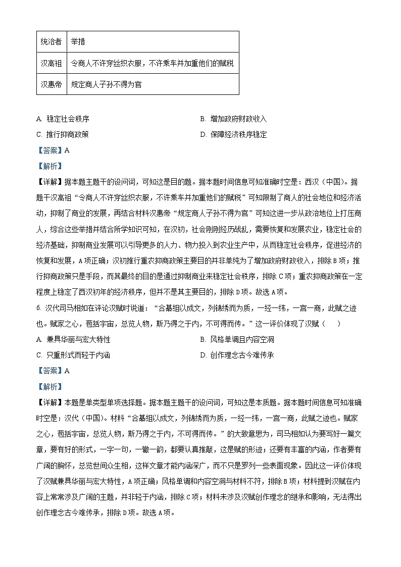 青海省海南州2024-2025学年高一上学期期中质量检测历史试题含解析第3页