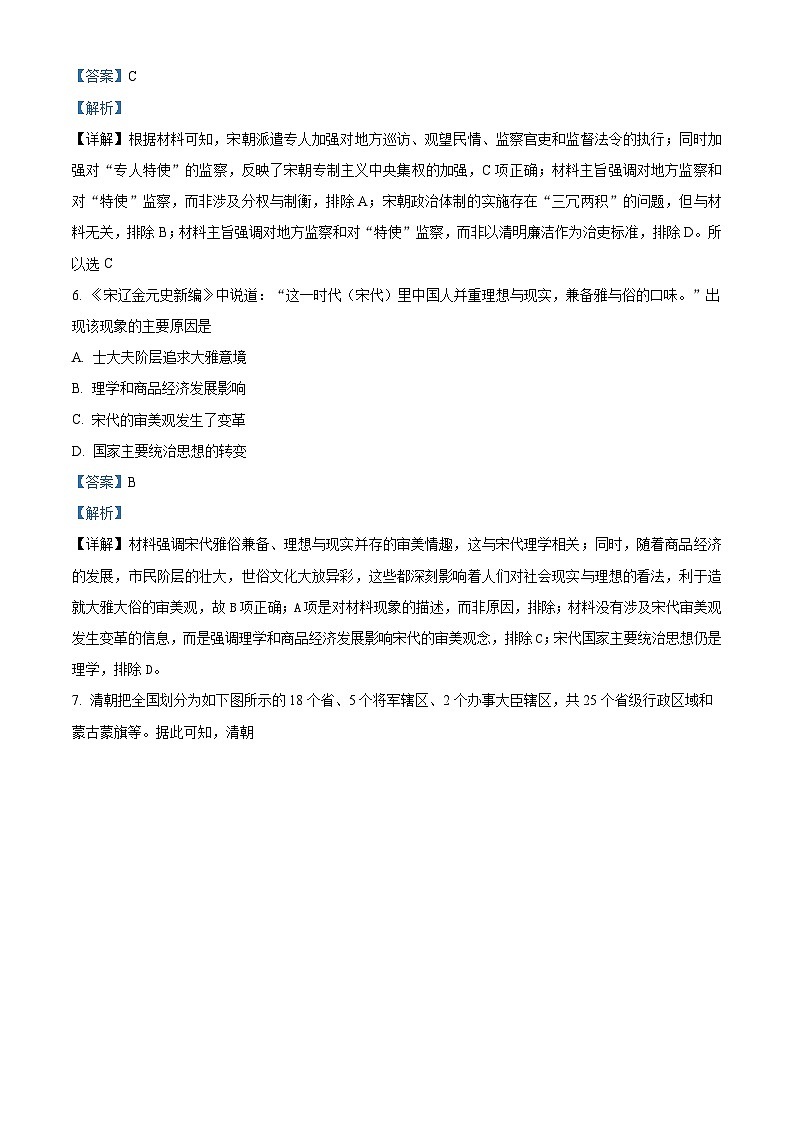 广西壮族自治区贺州市2023-2024学年高一上学期期末历史试题含解析第3页