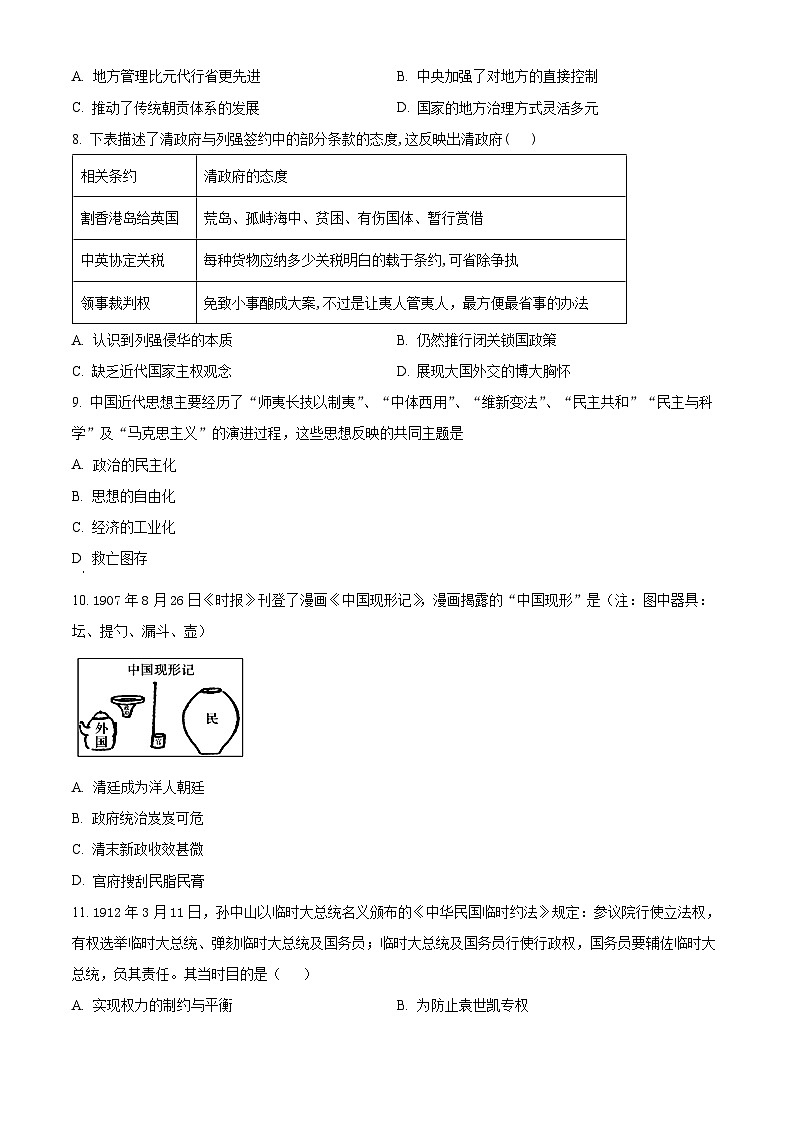 σ╣┐ΦÑ┐σú«µùÅΦç¬µ▓╗σî║Φ┤║σ╖₧σ╕é2023-2024σ¡ªσ╣┤Θ½ÿΣ╕ÇΣ╕èσ¡ªµ£ƒµ£ƒµ£½σÄåσÅ▓Φ»òΘóÿWordτëêµùτ¡öµíê第3页