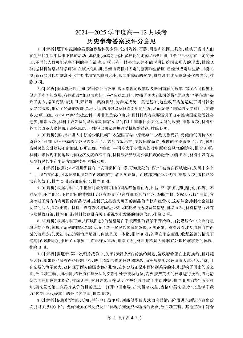 历史高一（答案）第1页
