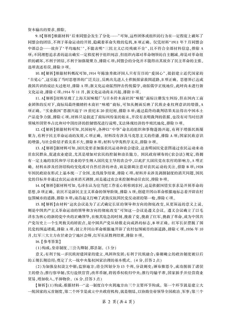 历史高一（答案）第2页