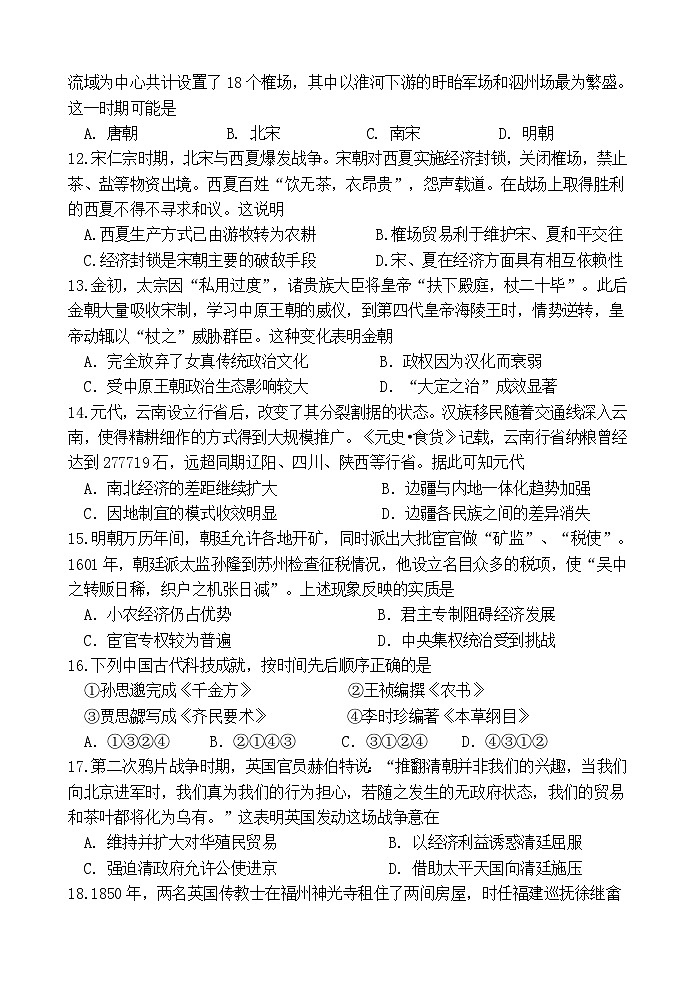 µ▒ƒΦïÅτ£üµë¼σ╖₧σ╕éσà½µí2024-2025σ¡ªσ╣┤Θ½ÿΣ╕ÇΣ╕èσ¡ªµ£ƒ12µ£êσ¡ªµâàµúÇµ╡ïσÄåσÅ▓Φ»òΘóÿ第3页