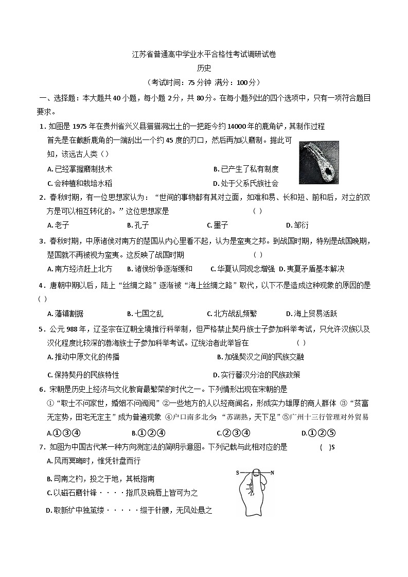 2024年12月江苏省高中学业水平合格性考试调研历史试卷(含解析)第1页