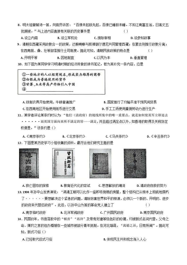 2024年12月江苏省高中学业水平合格性考试调研历史试卷(含解析)第2页