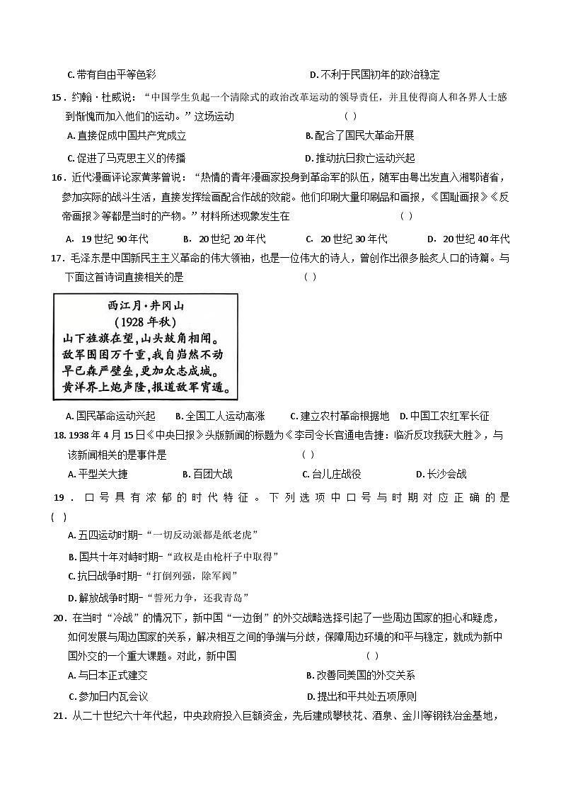 2024年12月江苏省高中学业水平合格性考试调研历史试卷(含解析)第3页