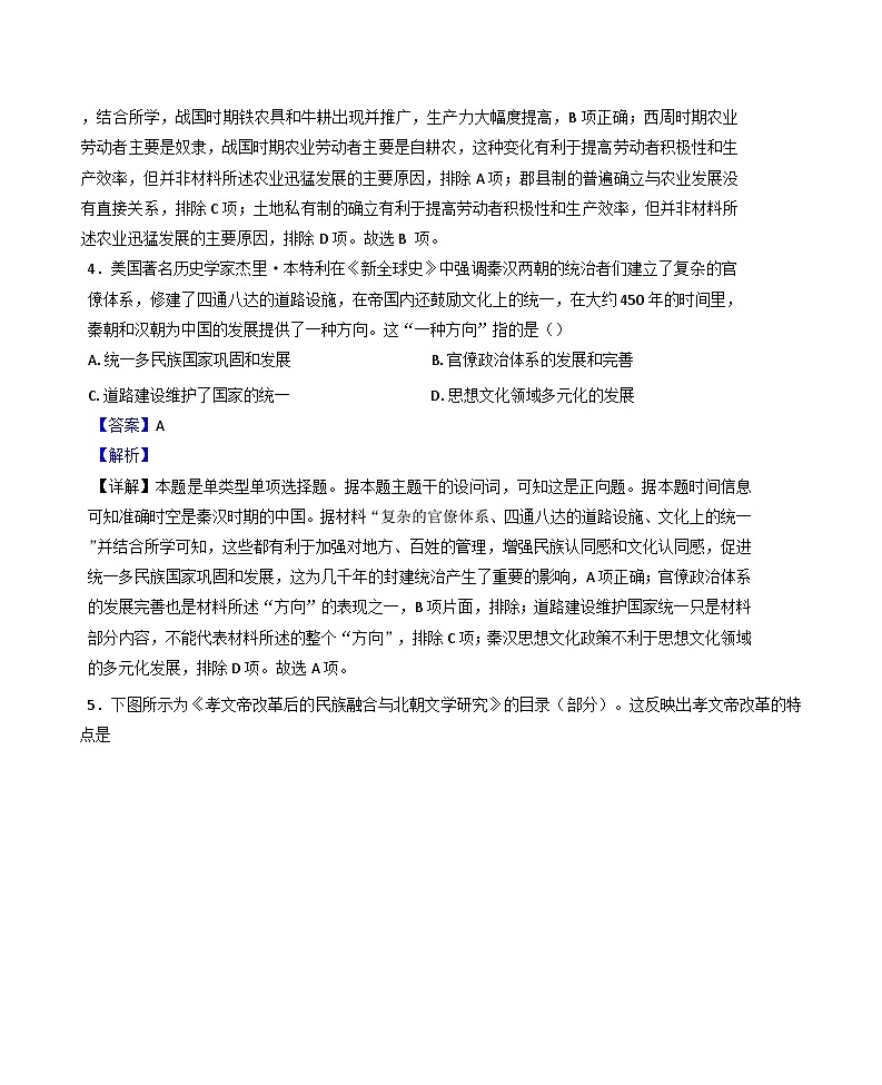 2025年江苏省高中学业水平合格性考试调研历史试题(解析版)第2页
