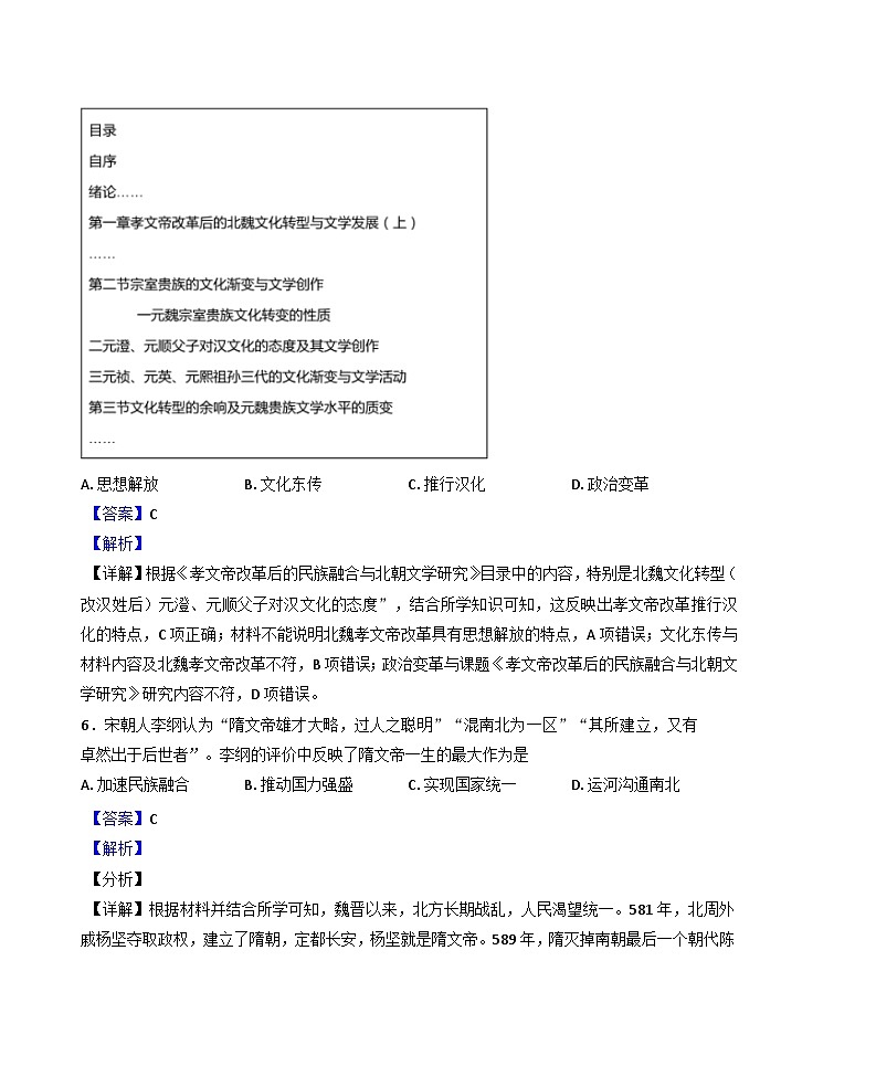 2025年江苏省高中学业水平合格性考试调研历史试题(解析版)第3页