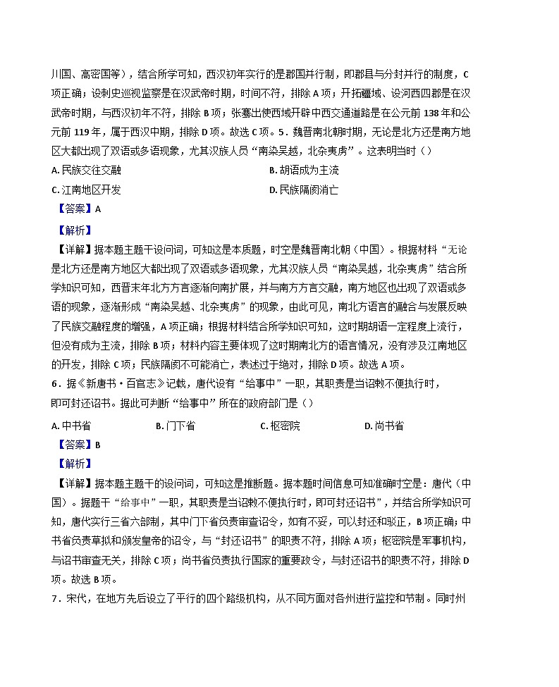 2025年江苏省徐州市高中学业水平测试（合格考）模拟测试历史试题(解析版)第3页