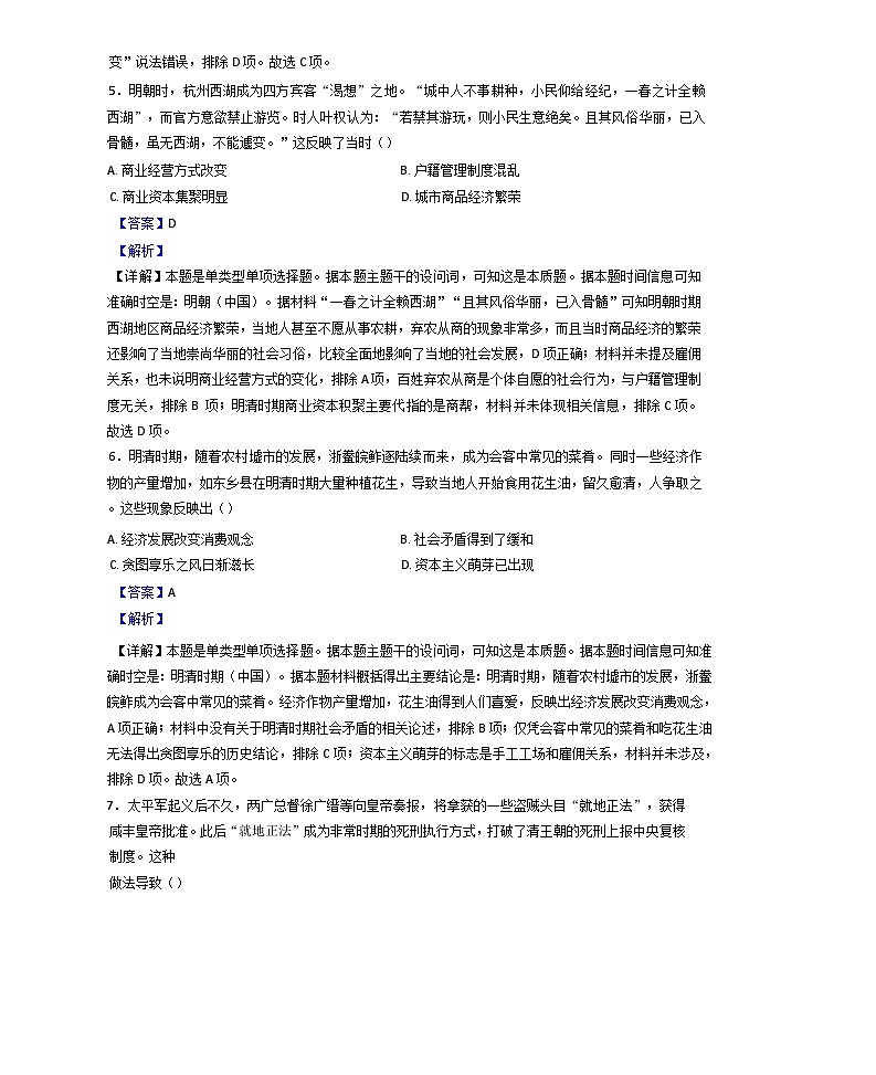 广东省汕头市潮阳区河溪中学2024-2025学年高二上学期期中考试历史试题（解析版）第3页