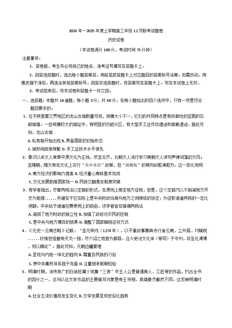 广西壮族自治区南宁市第三中学2024-2025学年高三上学期12月考试历史试卷第1页
