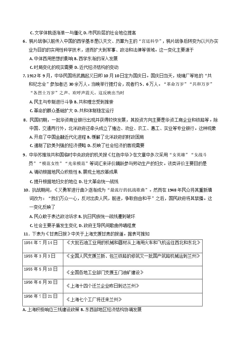 广西壮族自治区南宁市第三中学2024-2025学年高三上学期12月考试历史试卷第2页